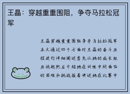 王晶：穿越重重围阻，争夺马拉松冠军